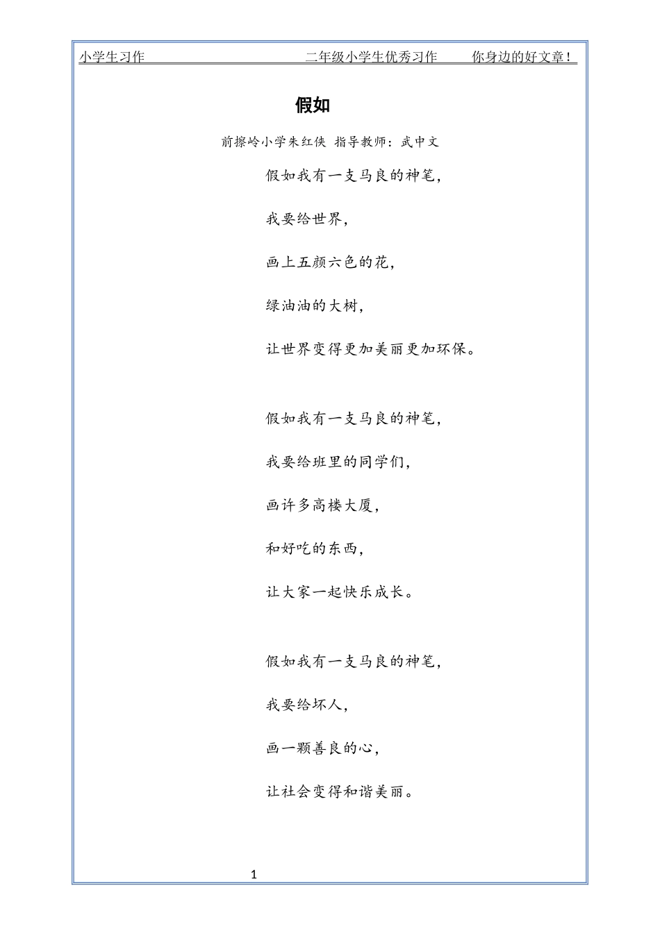 二年级小学生优秀习作_第1页