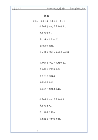 二年级小学生优秀习作