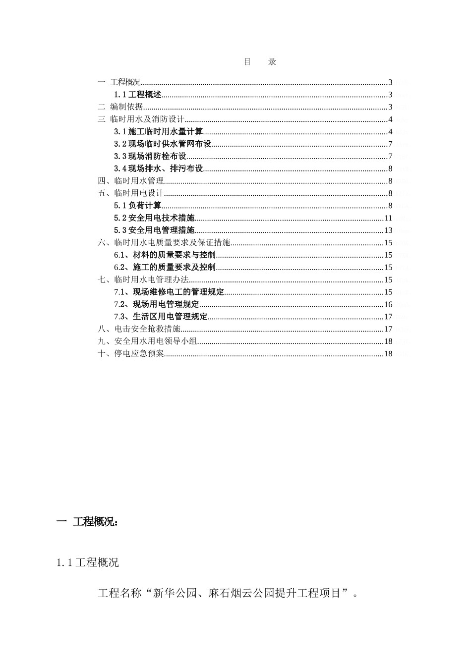 新华公园临时水电施工方案_第2页