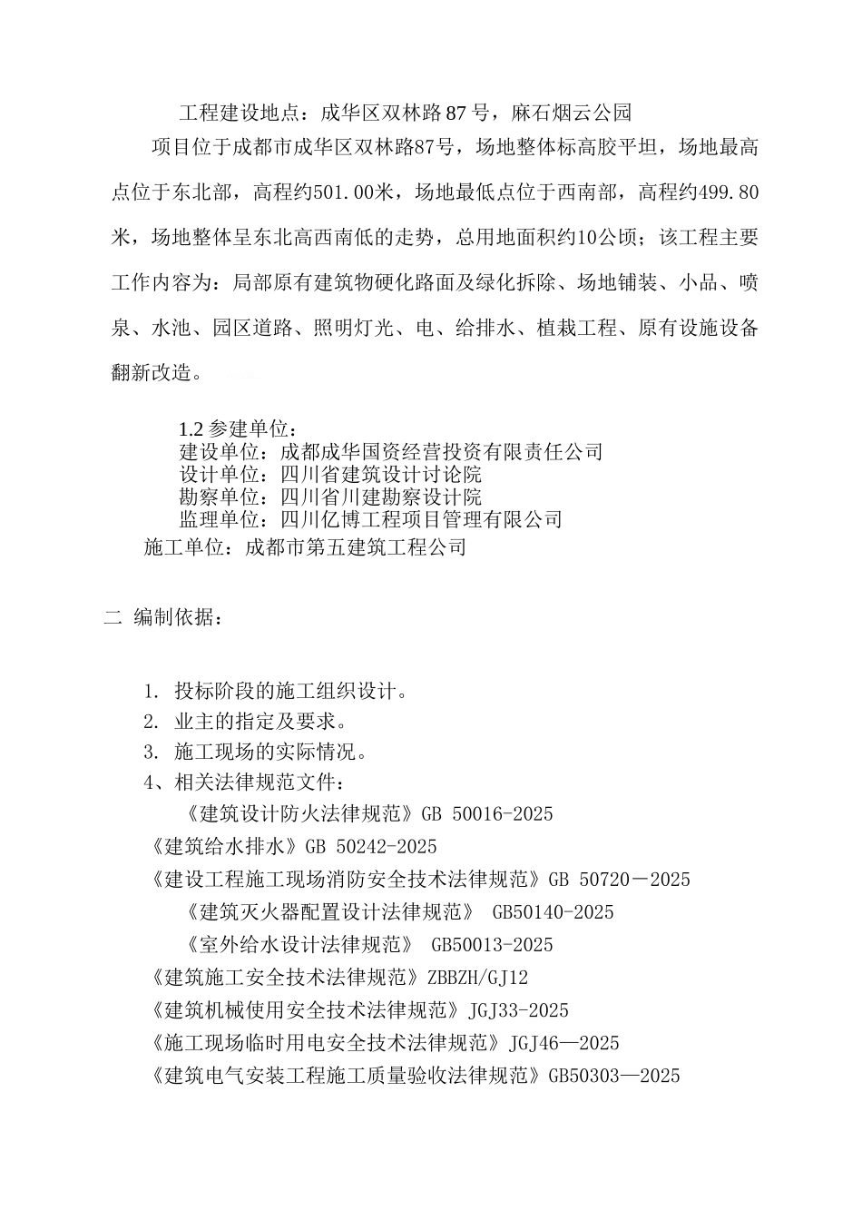 新华公园临时水电施工方案_第3页