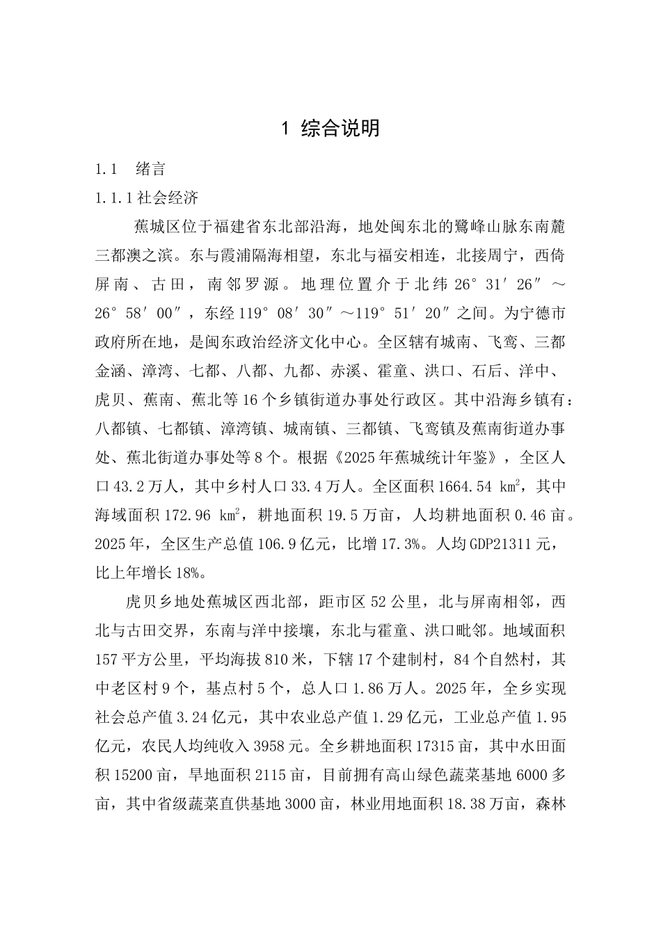 新厝防洪工程初步设计_第2页