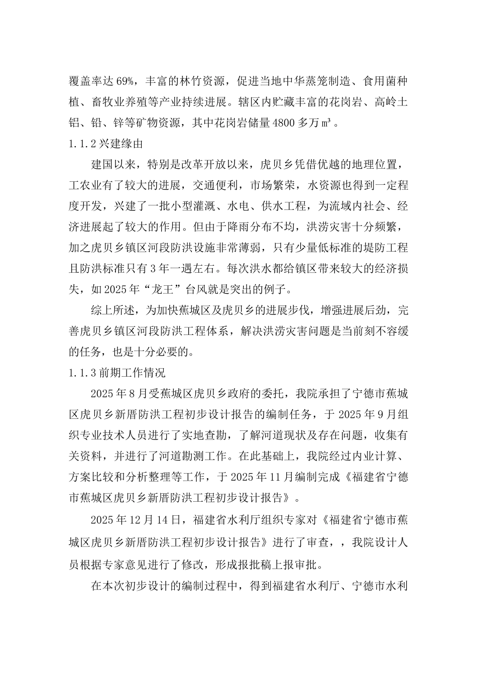 新厝防洪工程初步设计_第3页