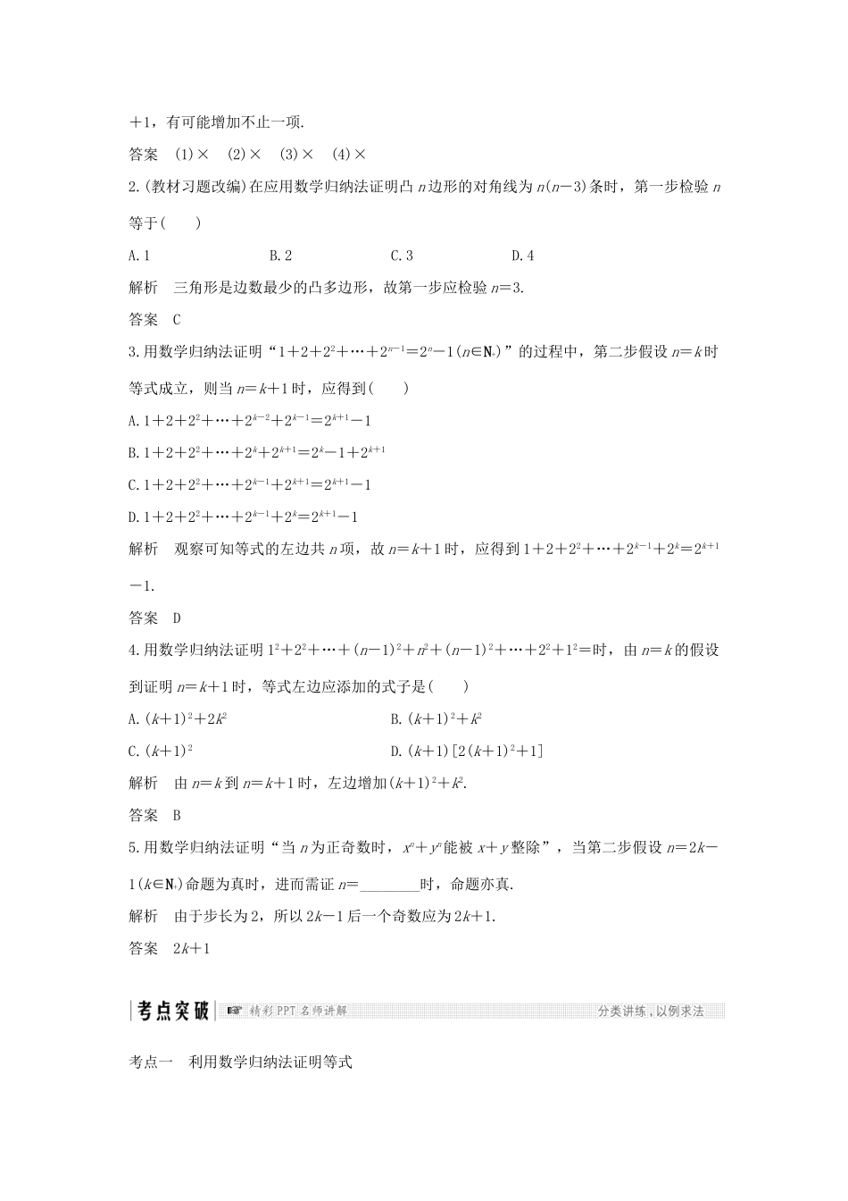 （全国通用版）高考数学大一轮复习 第十二章 推理与证明、算法、复数 第3节 数学归纳法及其应用学案 理 新人教B版-新人教B版高三全册数学学案_第2页