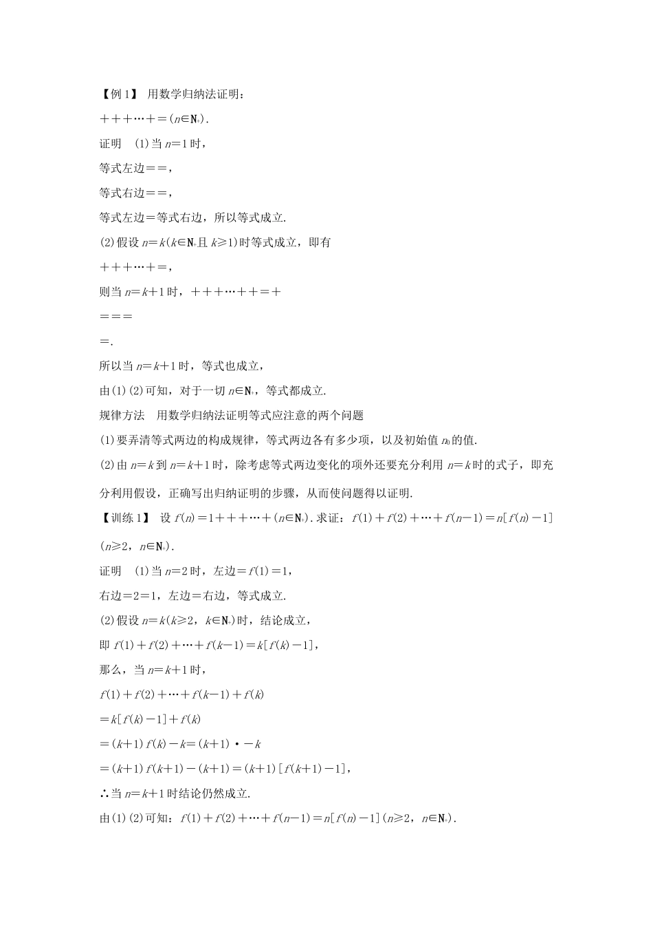 （全国通用版）高考数学大一轮复习 第十二章 推理与证明、算法、复数 第3节 数学归纳法及其应用学案 理 新人教B版-新人教B版高三全册数学学案_第3页