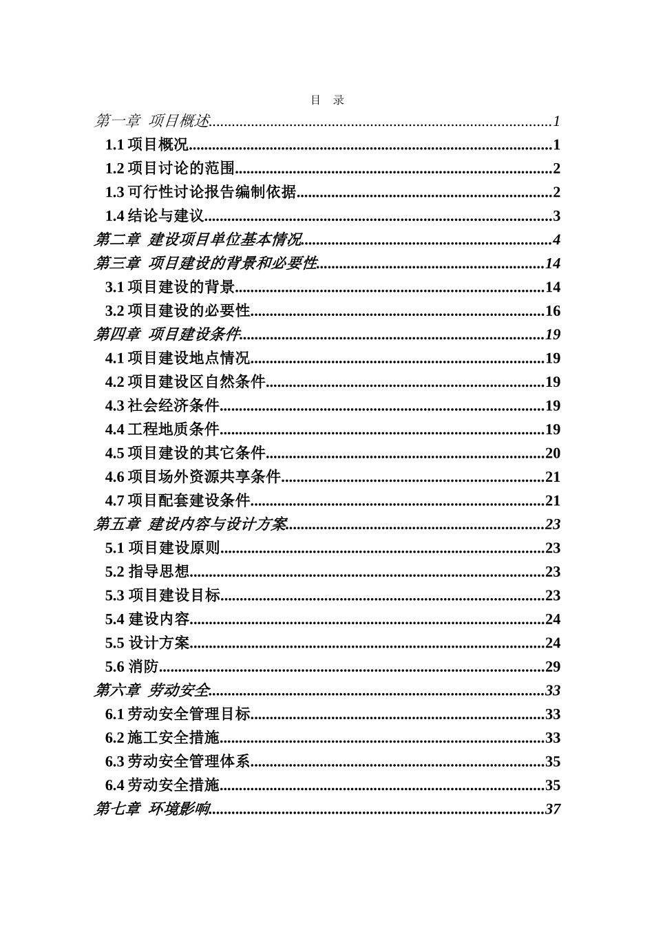 新县城电力建设项目可行性研究报告_第2页