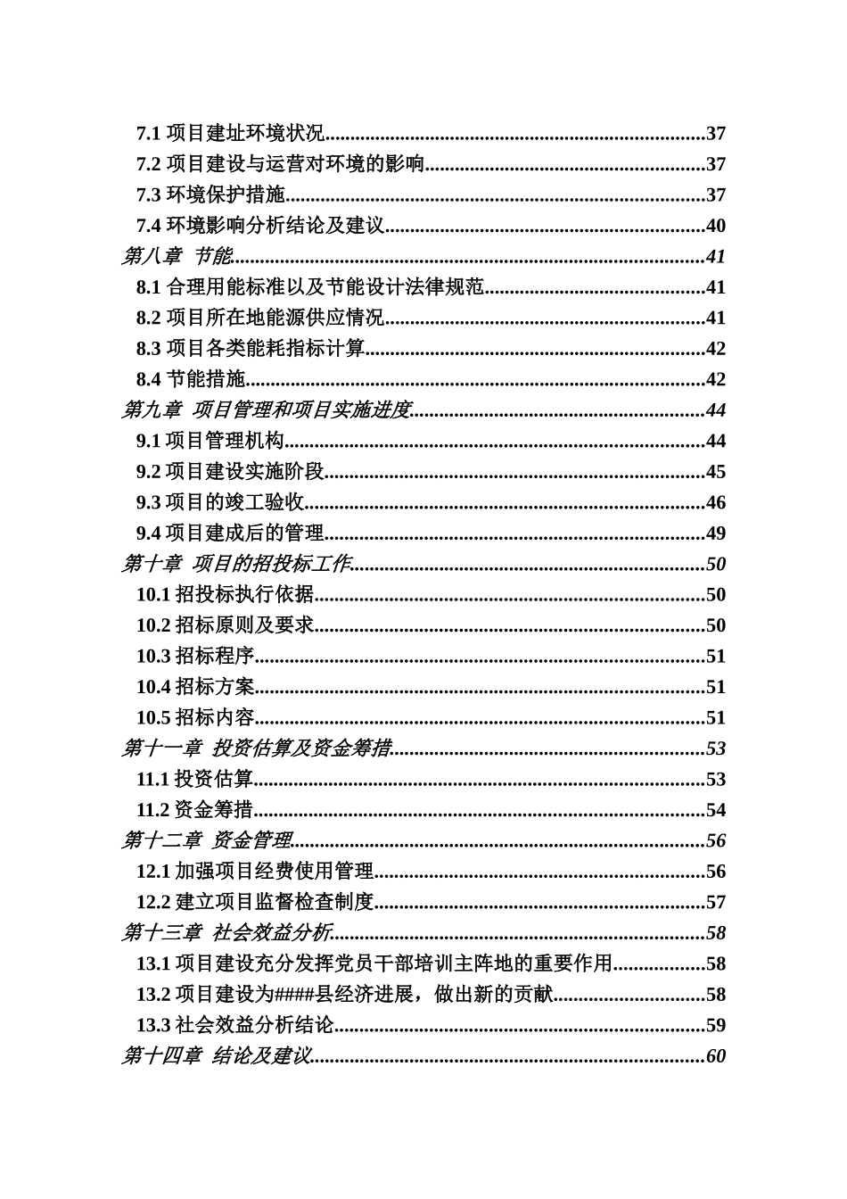 新县城电力建设项目可行性研究报告_第3页