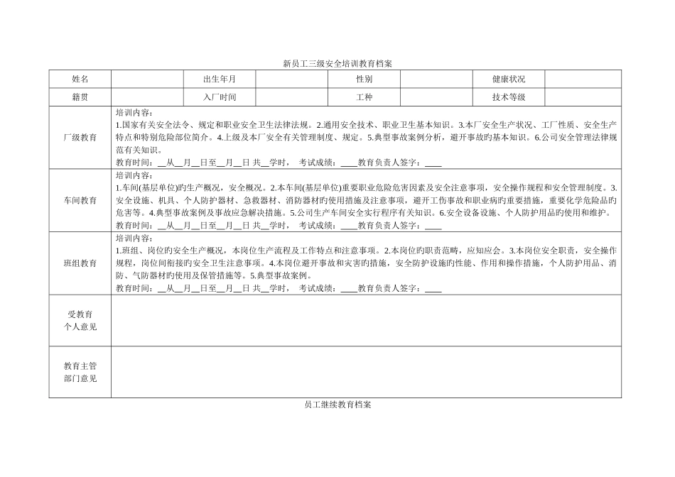 新员工三级安全培训教育档案_第1页