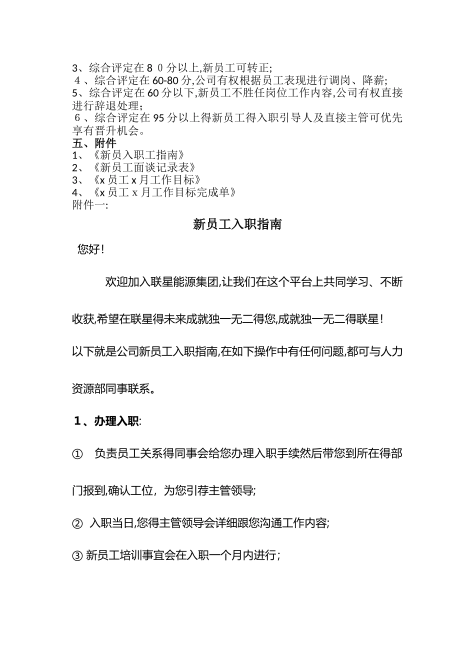 新员工入职引导_第3页