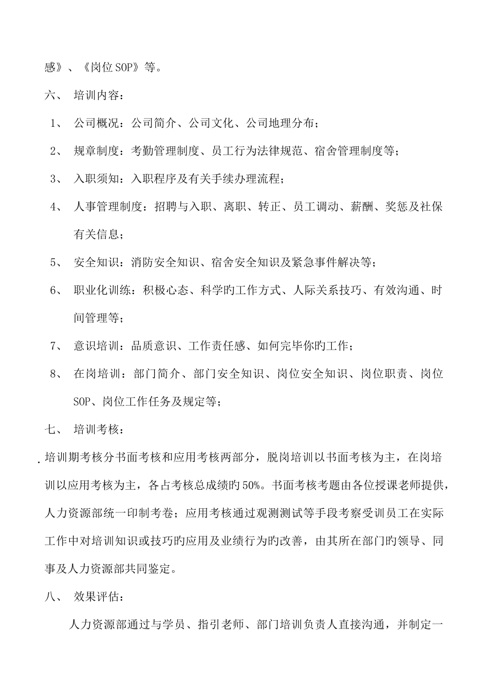 新员工培训管理规定_第2页