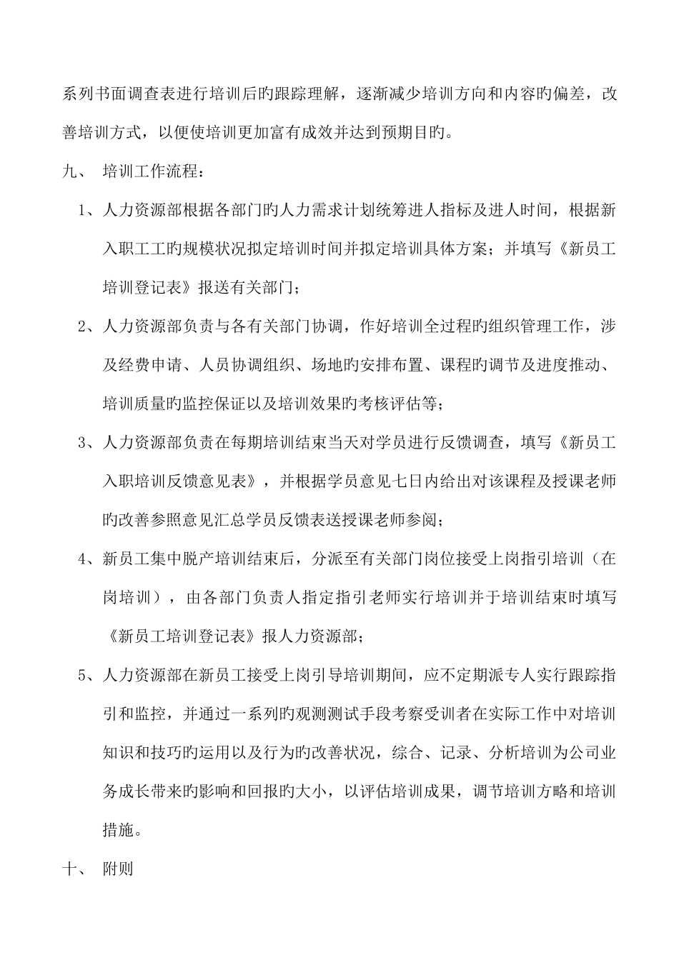 新员工培训管理规定_第3页