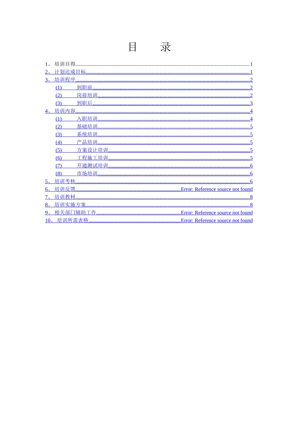 新员工培训及考核方案_第2页