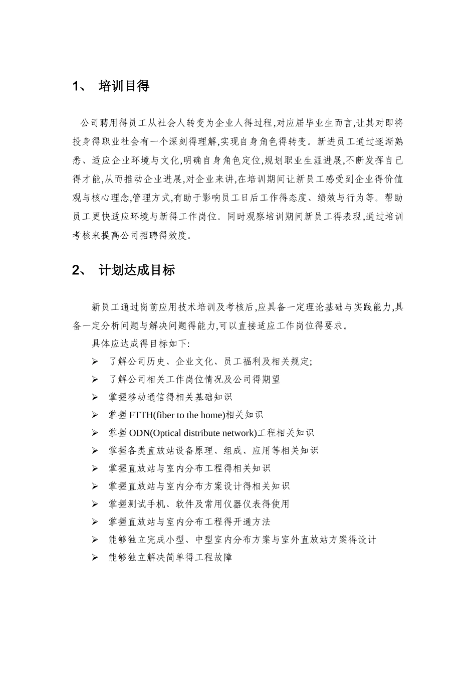 新员工培训及考核方案_第3页