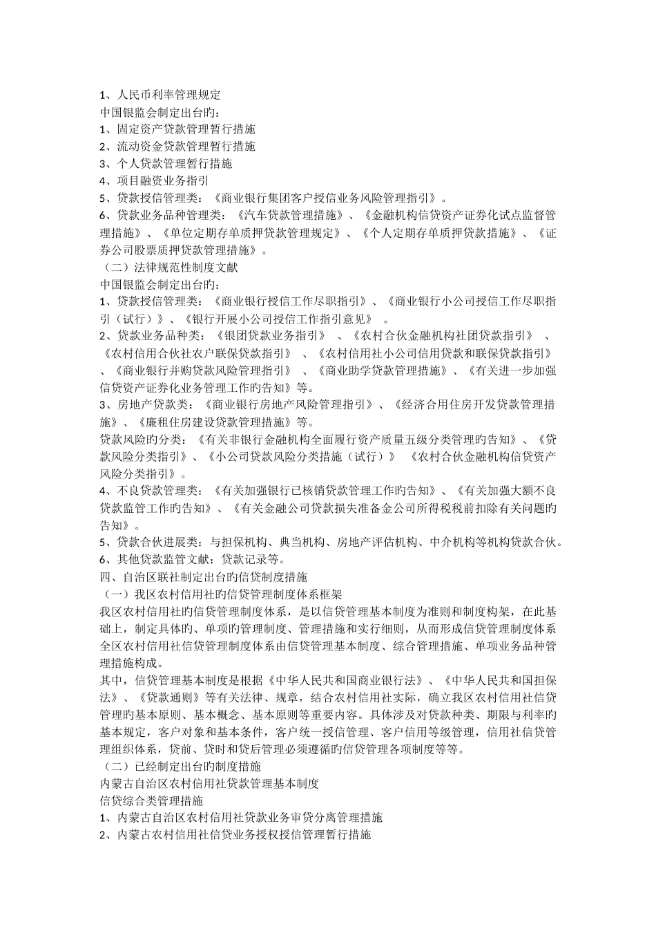 新员工信贷基础知识培训讲义_第3页