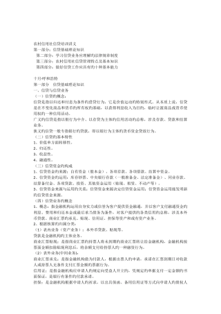新员工信贷基础知识培训讲义