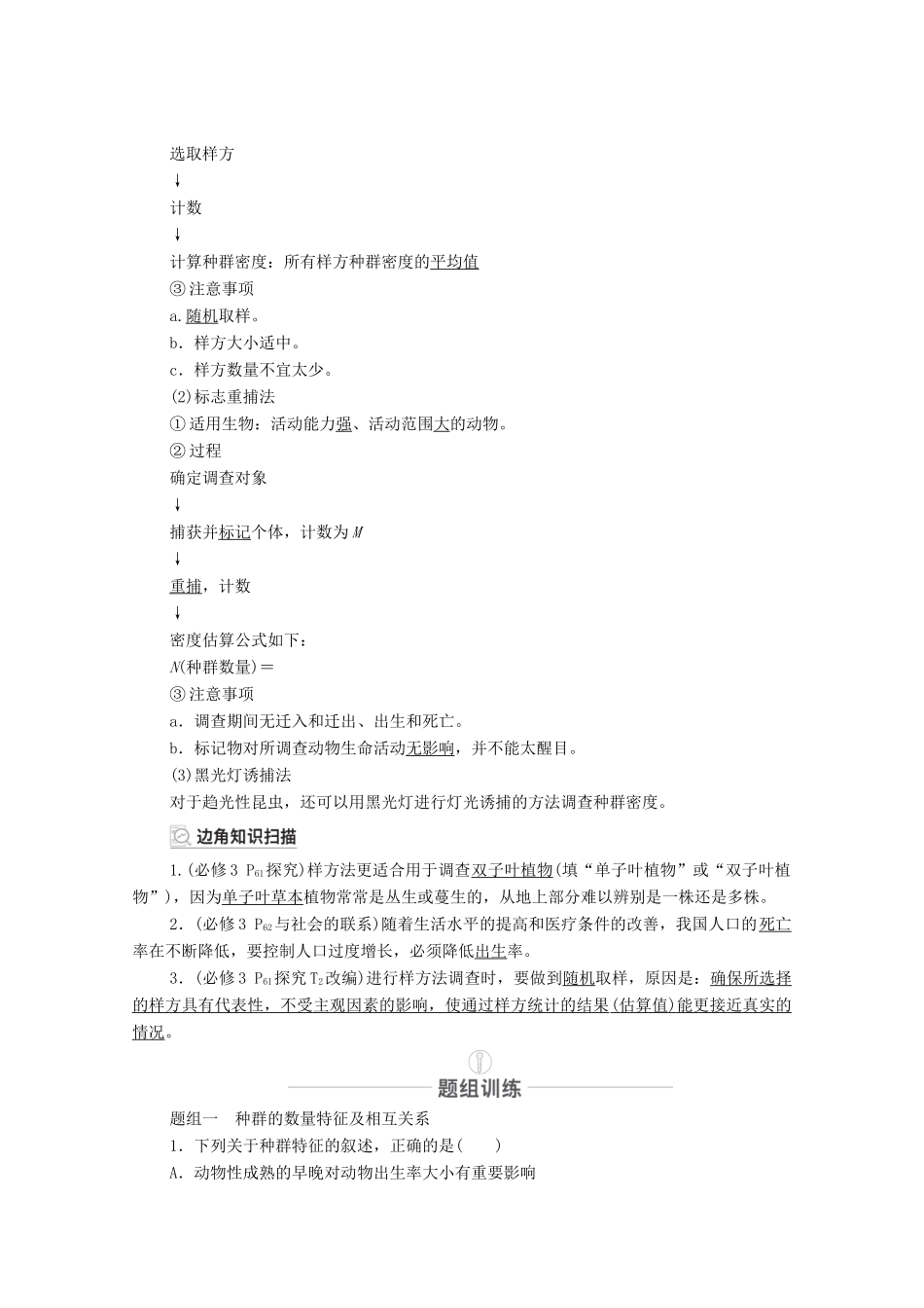 高考生物一轮复习 第9单元 生物与环境 第29讲 种群的特征和数量的变化教学案 新人教版必修3-新人教版高三必修3生物教学案_第2页