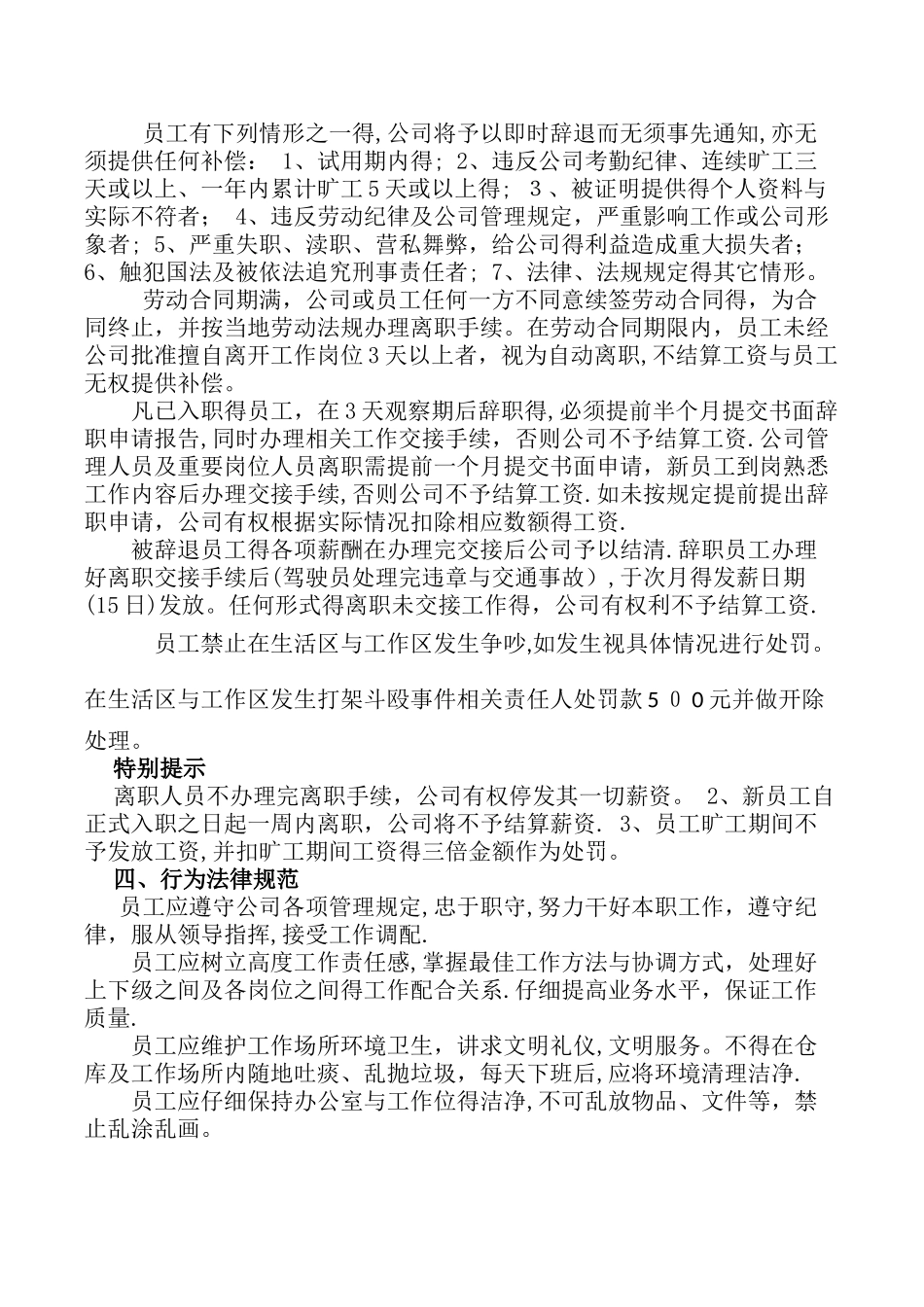 新员工培训手册_第2页