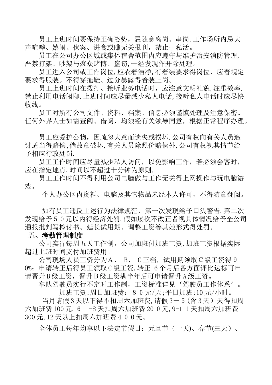 新员工培训手册_第3页