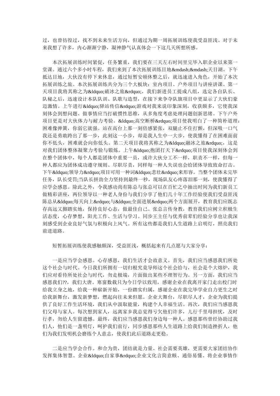 新员工拓展培训心得体会_第2页