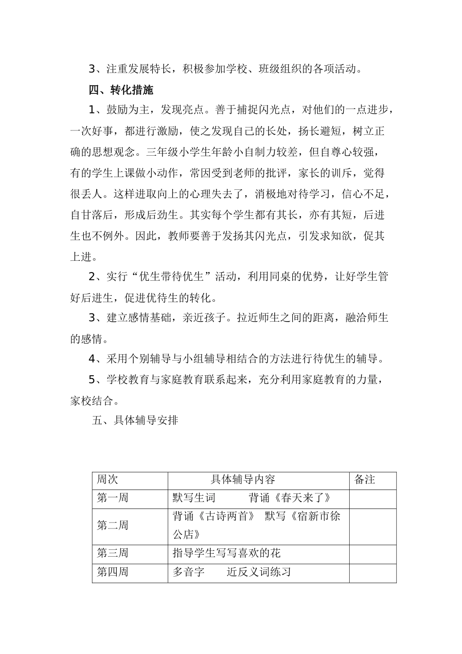 二年级语文待优生辅导计划_第2页