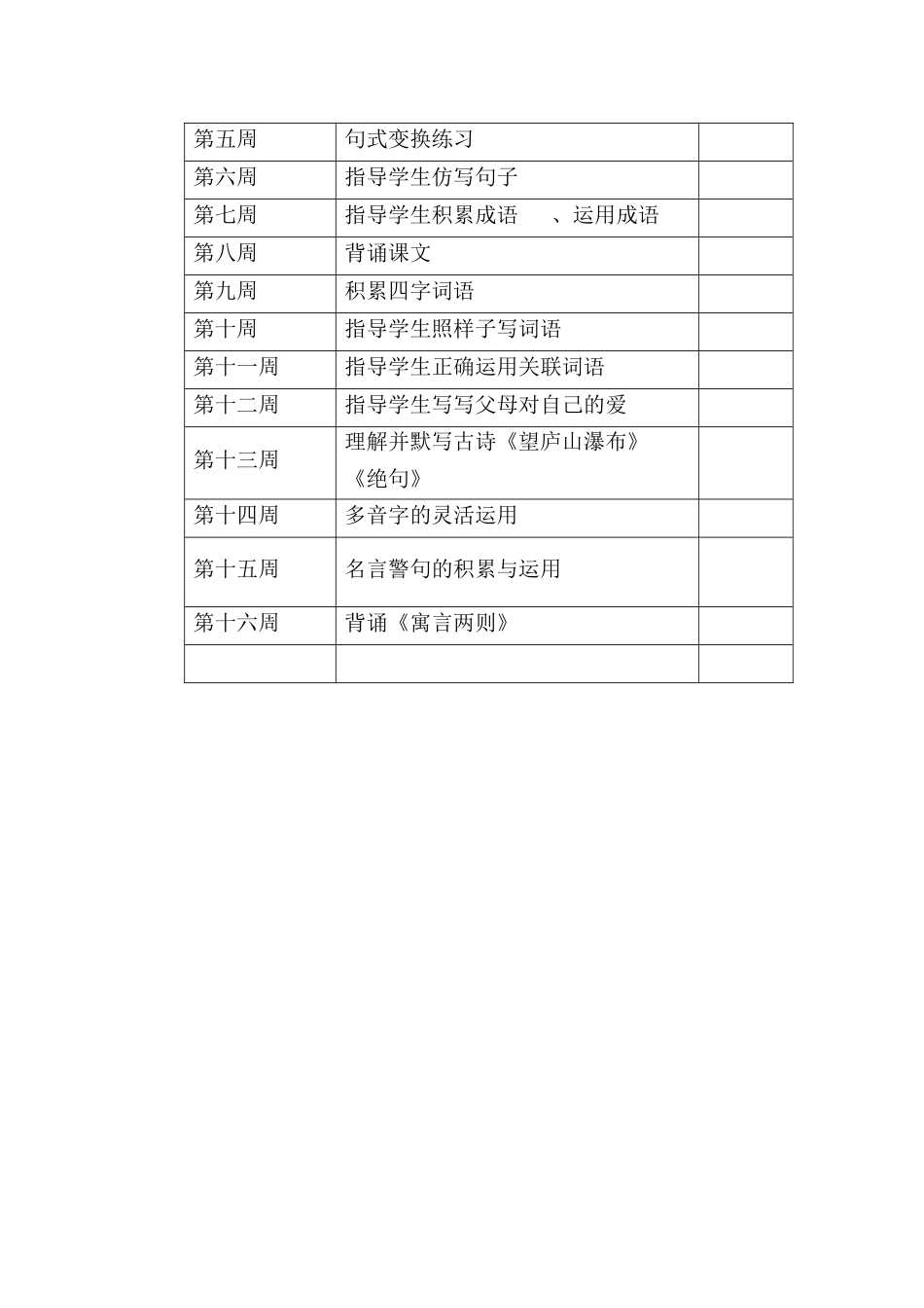 二年级语文待优生辅导计划_第3页
