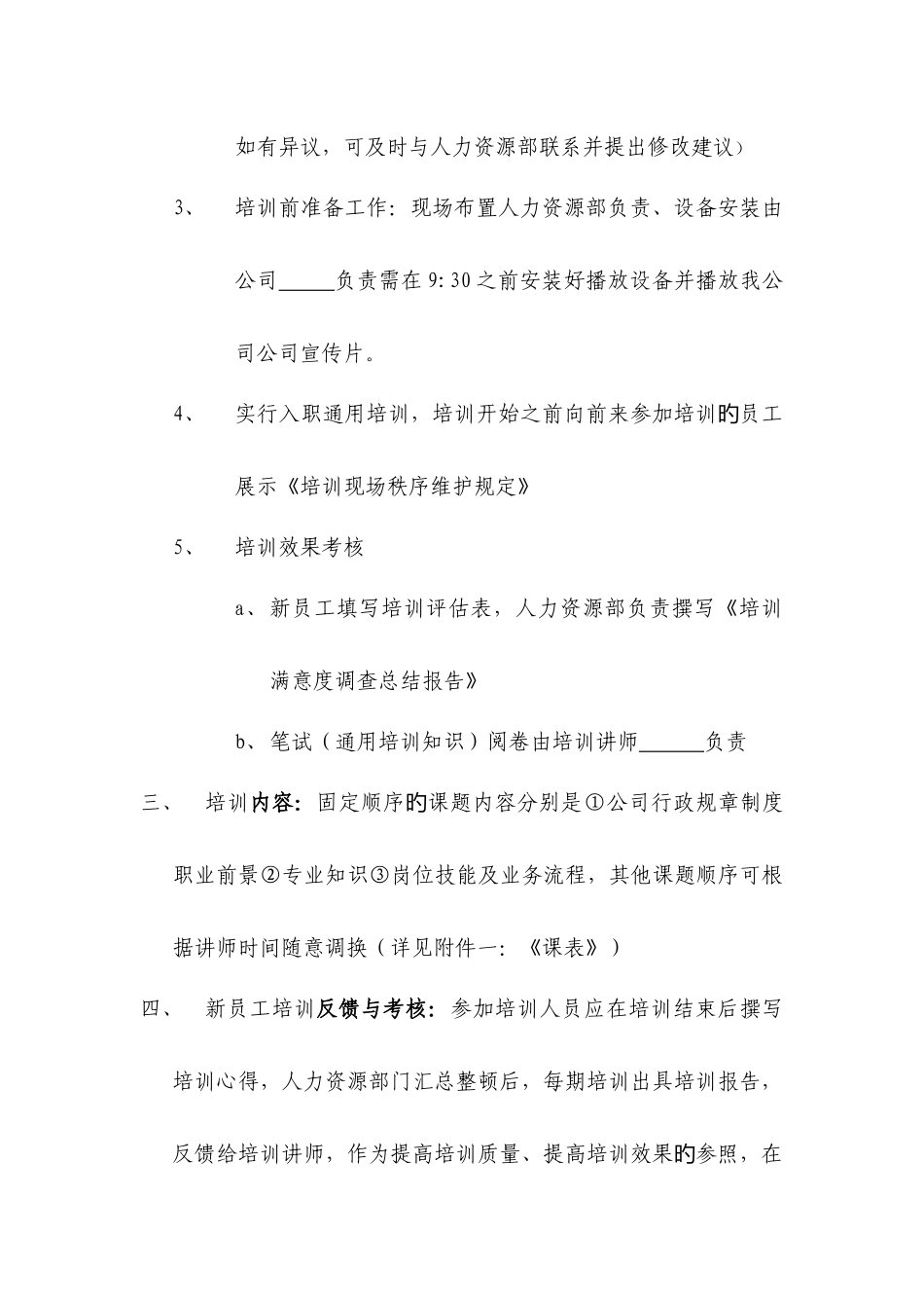 新员工岗前培训流程_第2页