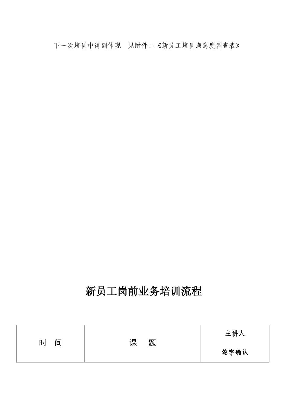 新员工岗前培训流程_第3页