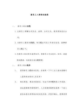 新员工岗前培训流程