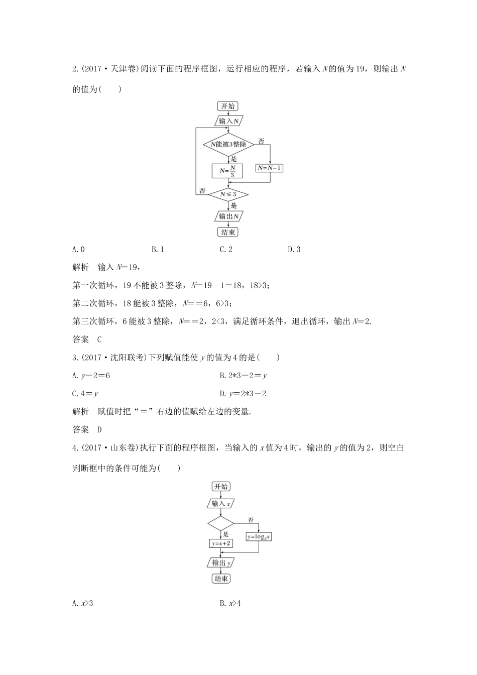 （全国通用版）高考数学大一轮复习 第十二章 推理与证明、算法、复数 第4节 算法与程序框图学案 理 新人教B版-新人教B版高三全册数学学案_第3页