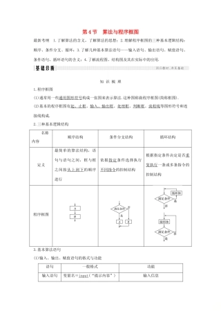 （全国通用版）高考数学大一轮复习 第十二章 推理与证明、算法、复数 第4节 算法与程序框图学案 理 新人教B版-新人教B版高三全册数学学案