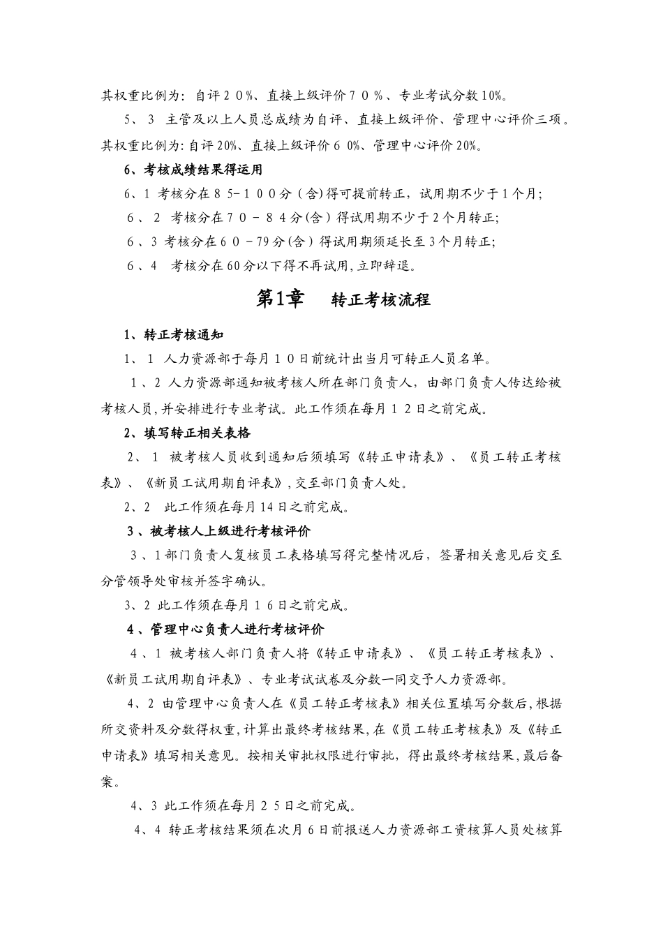 新员工转正管理制度_第2页