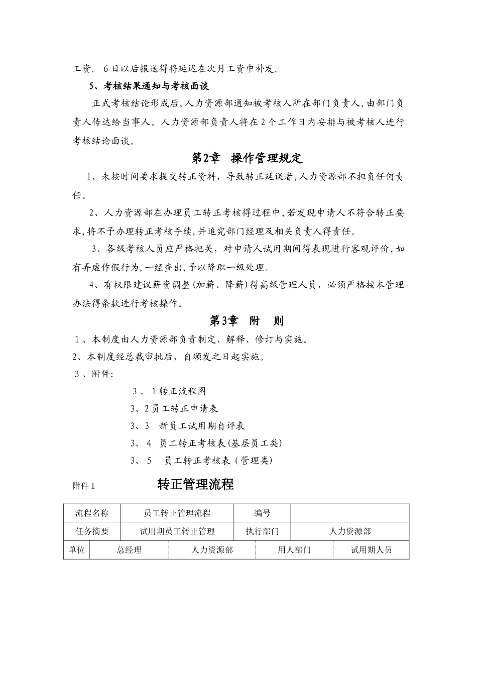 新员工转正管理制度_第3页