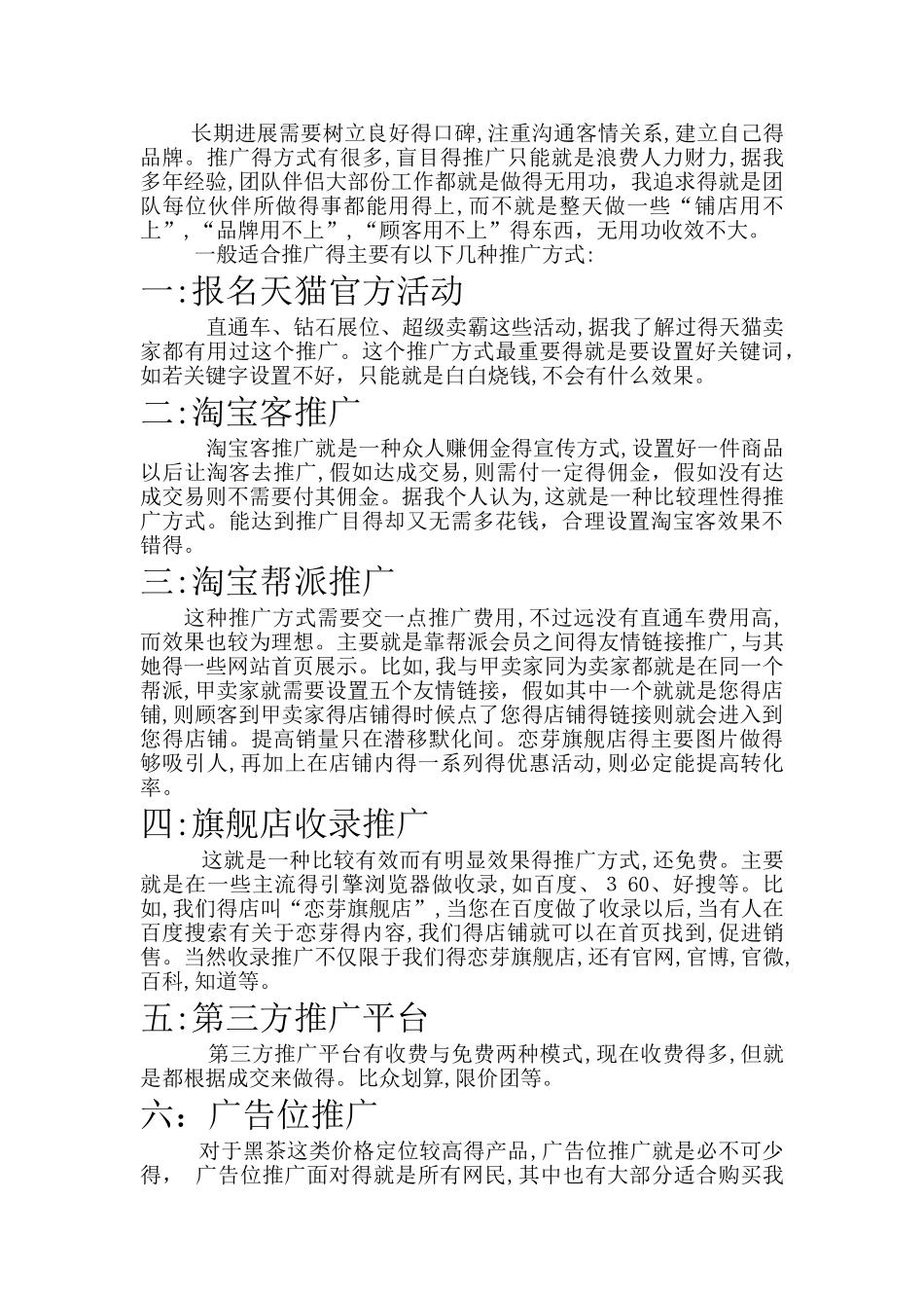 新品牌新天猫旗舰店运营计划_第3页