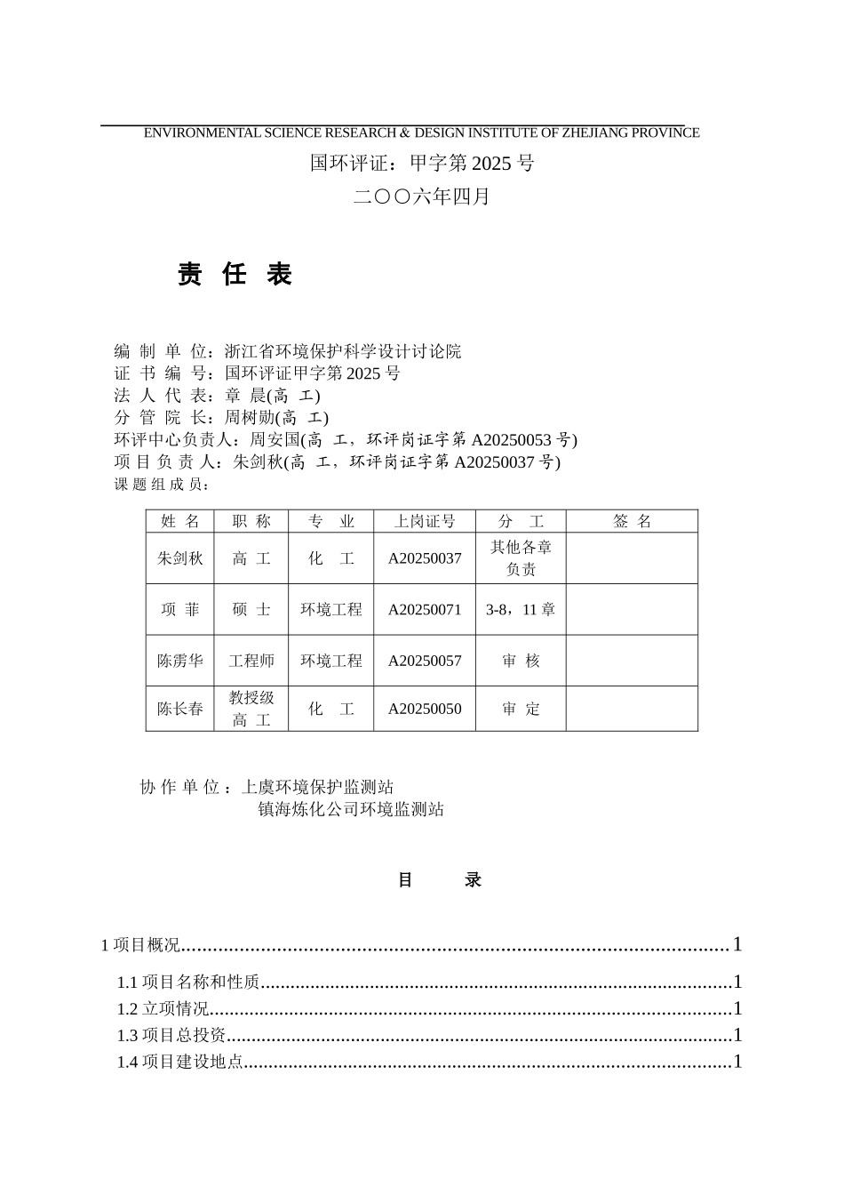 新和成上虞胸苷植酸酶环评报告_第3页
