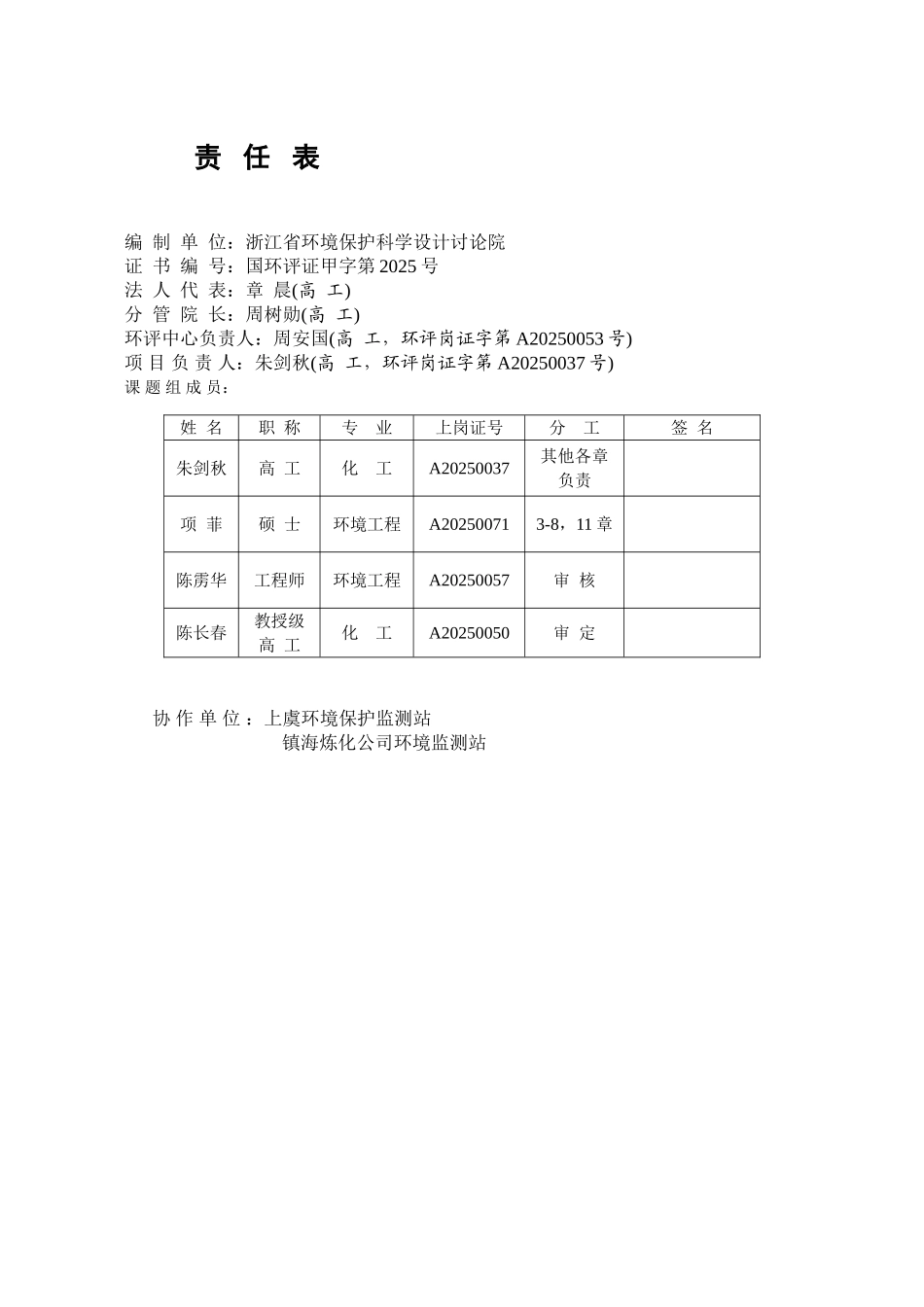 新和成上虞胸苷植酸酶环境评估报告_第2页