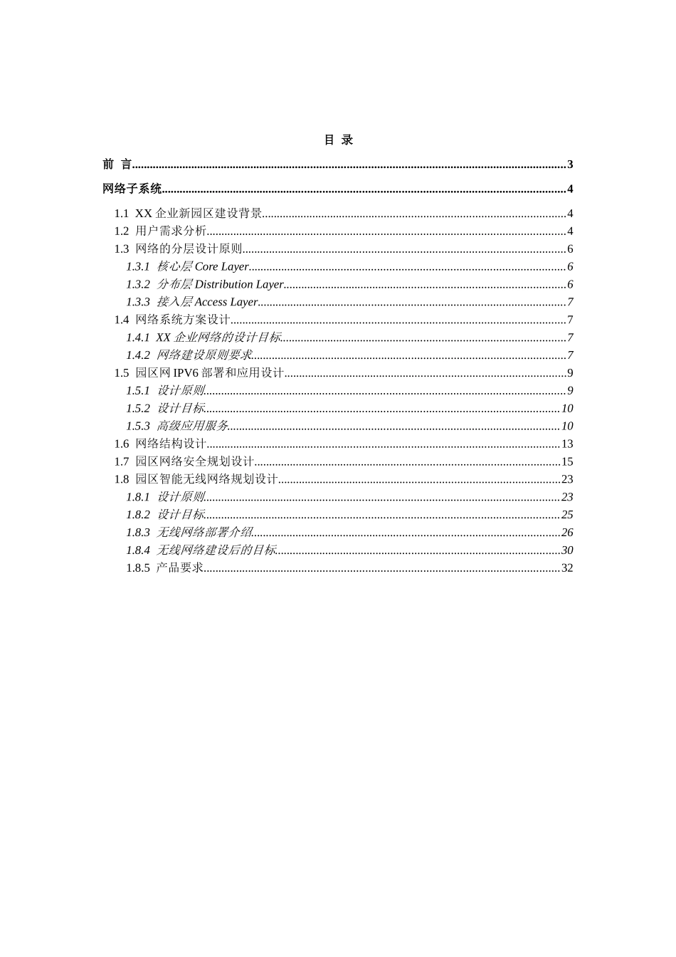 新园区信息化建设技术方案_第2页