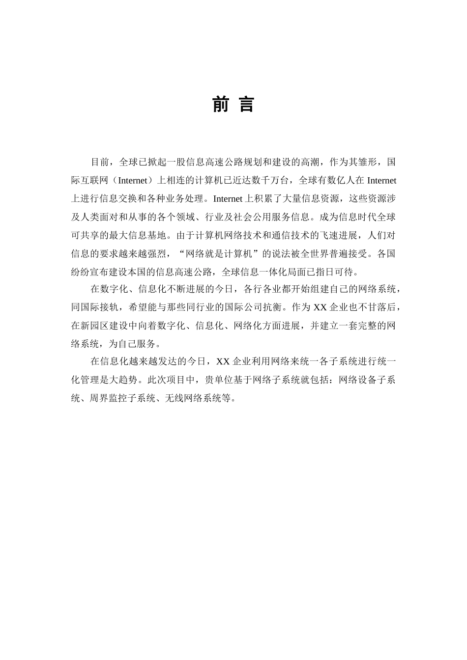 新园区信息化建设技术方案—--标准.技术_第3页