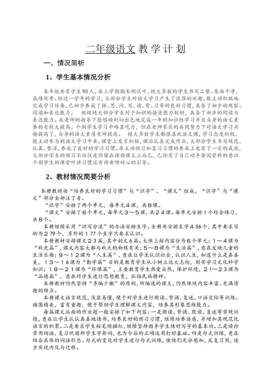 二年级语文教学计划_第1页