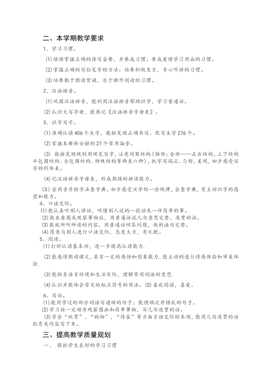 二年级语文教学计划_第2页