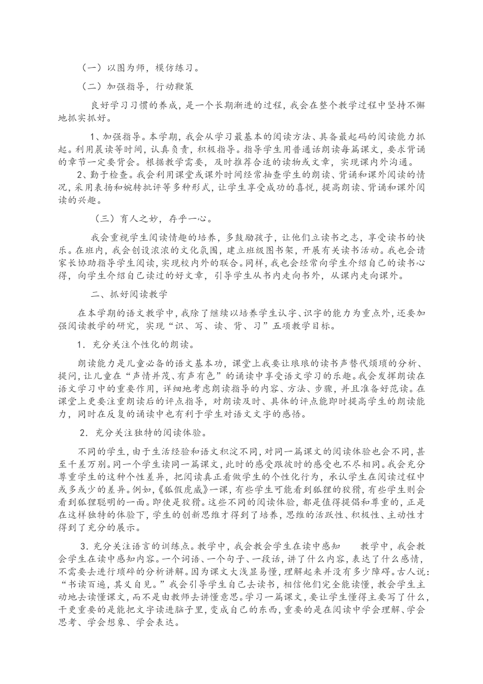 二年级语文教学计划_第3页