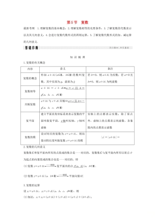 （全国通用版）高考数学大一轮复习 第十二章 推理与证明、算法、复数 第5节 复数学案 理 新人教B版-新人教B版高三全册数学学案