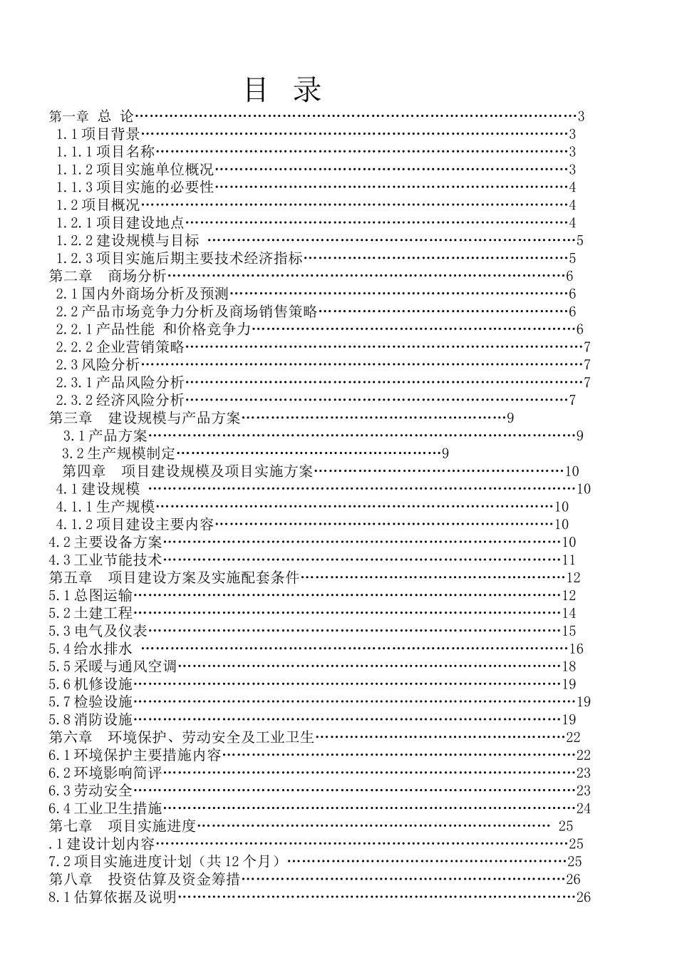 新型“商业道具”的研发和生产可行性研究报告_第3页