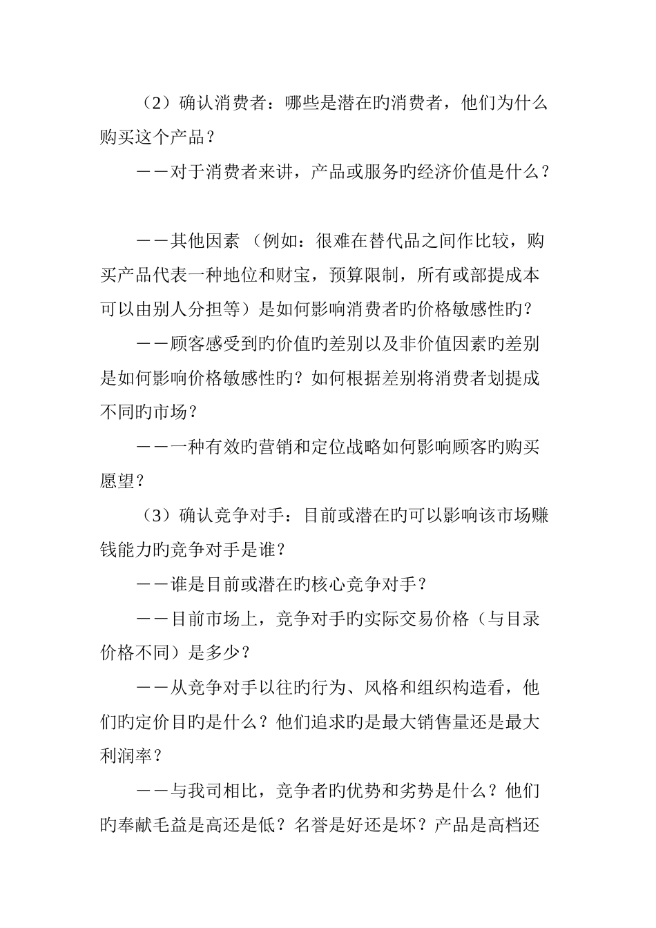 新品定价的步骤_第2页