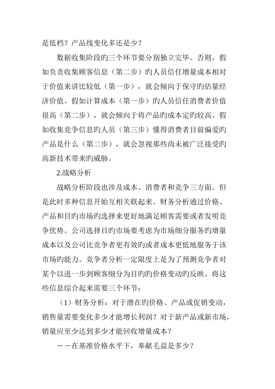 新品定价的步骤_第3页