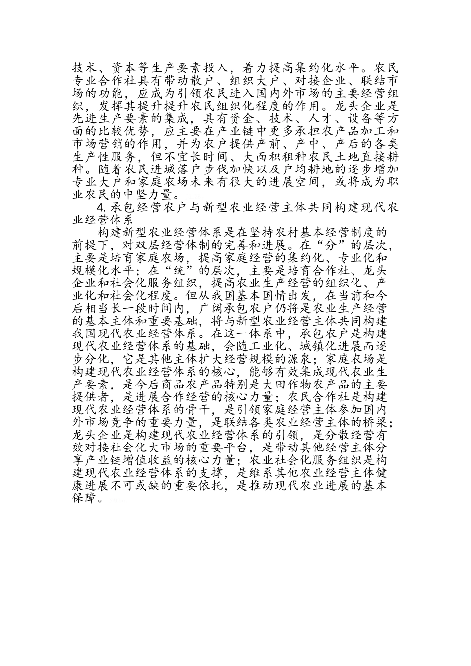 新型农业主体_第3页