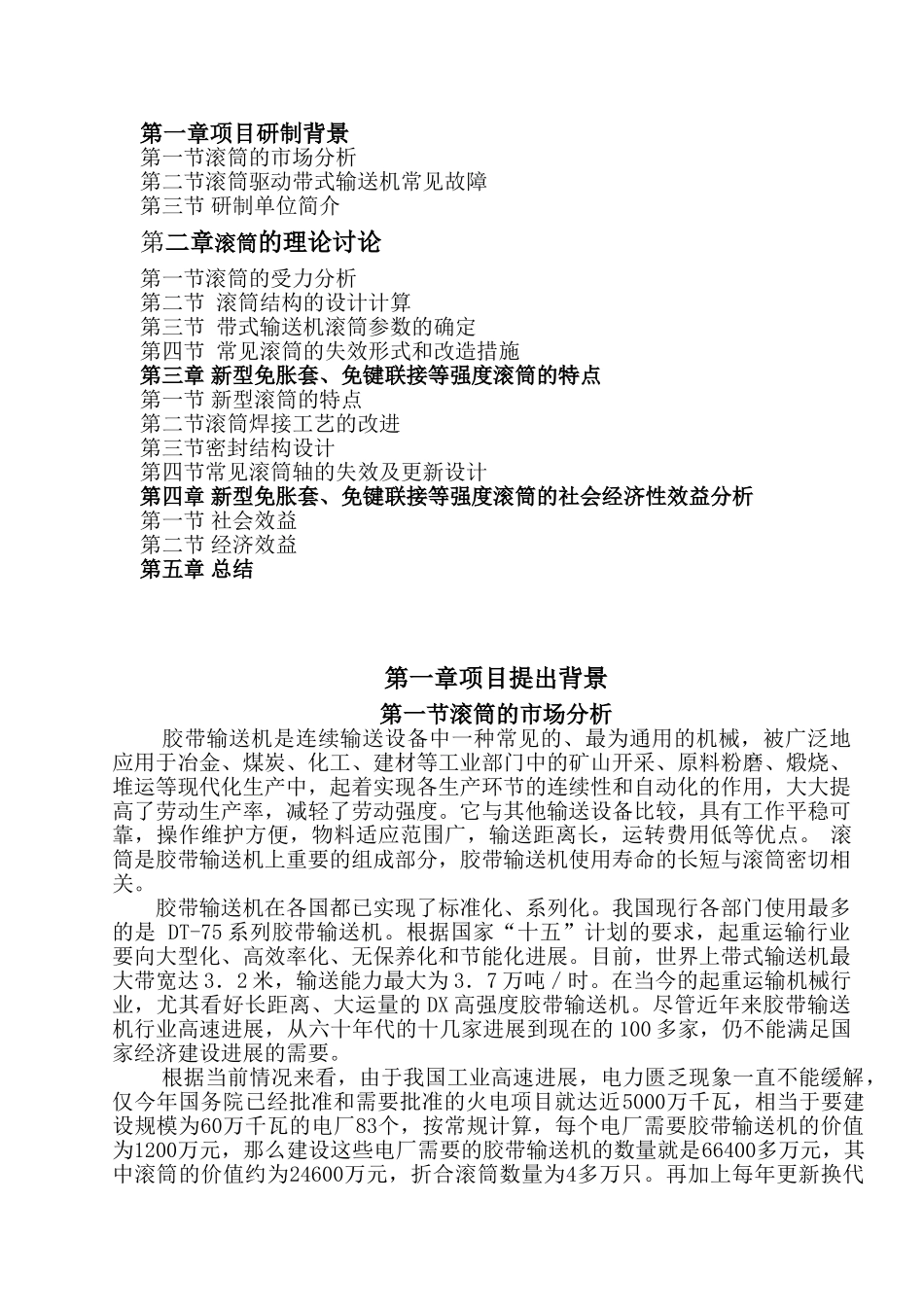 新型免胀套、免键联接等强度滚筒设计本科学位论文_第2页