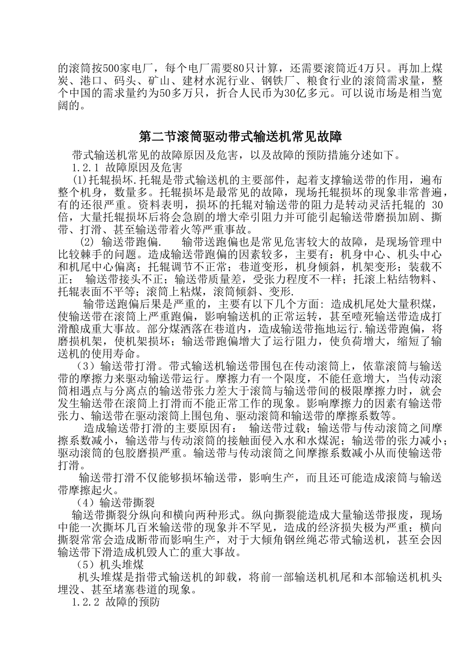 新型免胀套、免键联接等强度滚筒设计本科学位论文_第3页