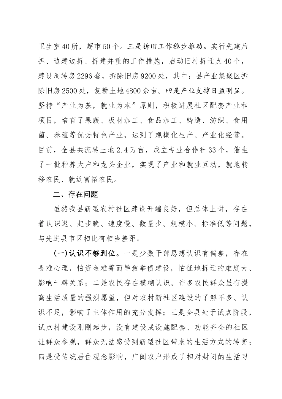 新型农村社区建设存在问题及建议本科学位论文_第2页