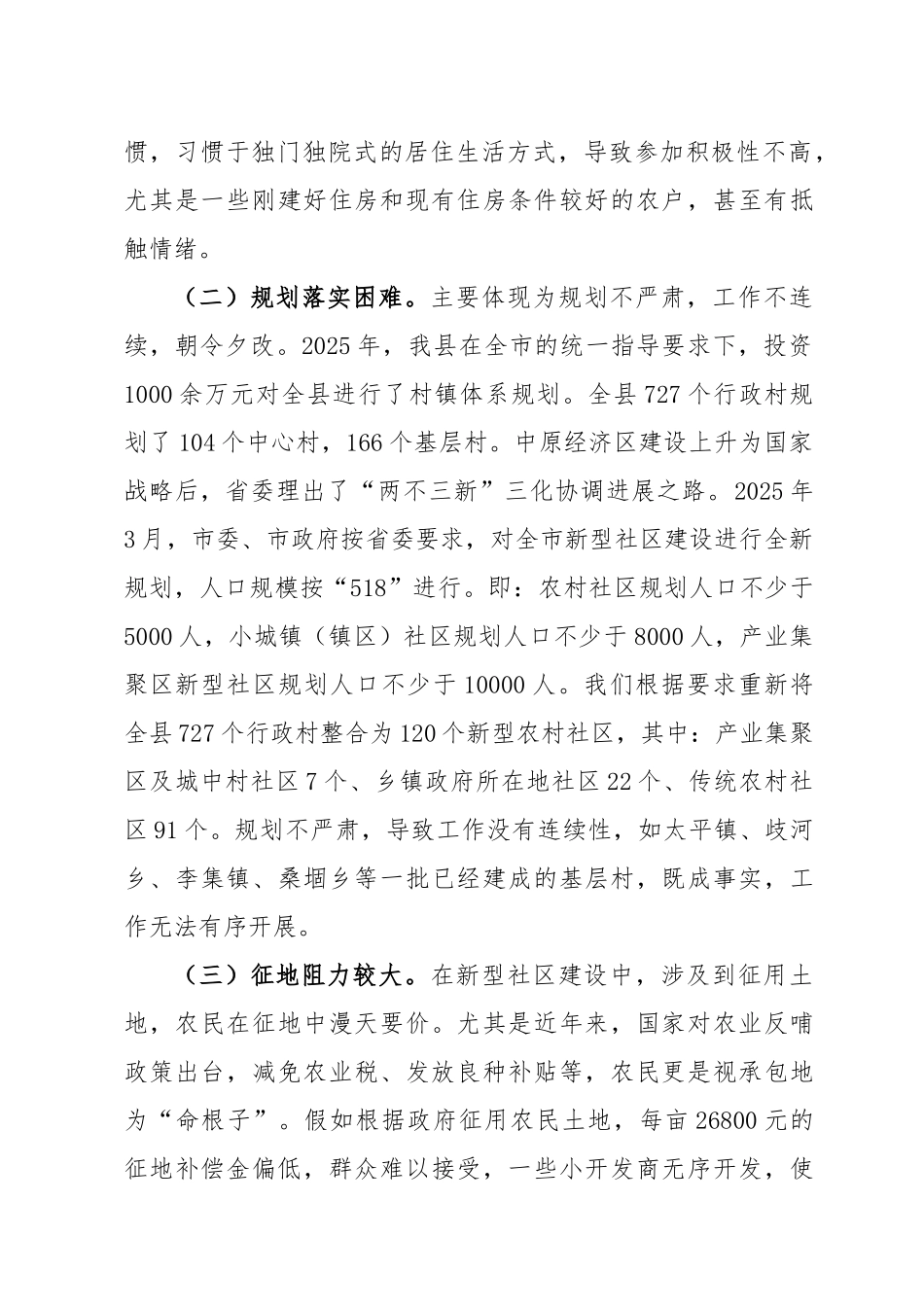 新型农村社区建设存在问题及建议本科学位论文_第3页