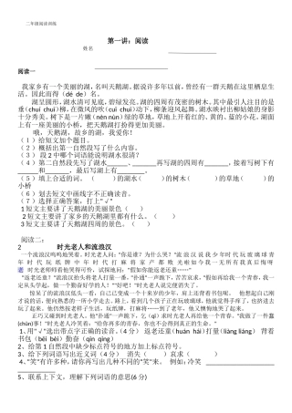 二年级语文阅读理解天鹅湖