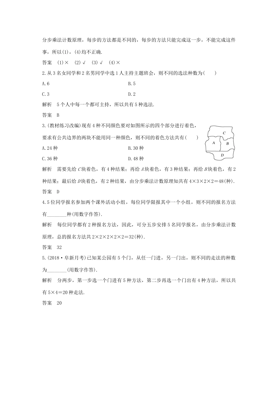 （全国通用版）高考数学大一轮复习 第十一章 计数原理、概率、随机变量及其分布 第1节 分类加法计数原理与分步乘法计数原理学案 理 新人教B版-新人教B版高三全册数学学案_第2页